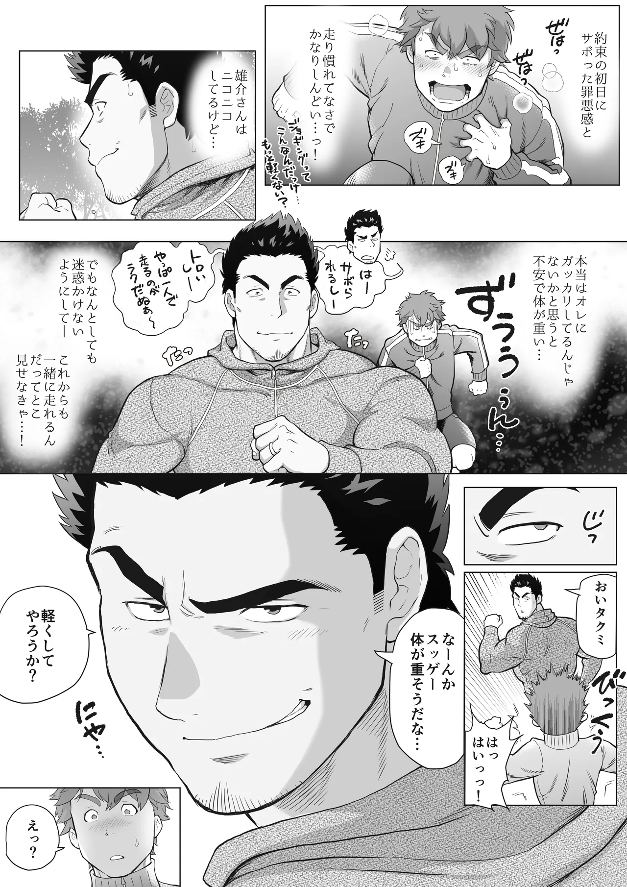友達のお父さんCh.9-16 Page.86
