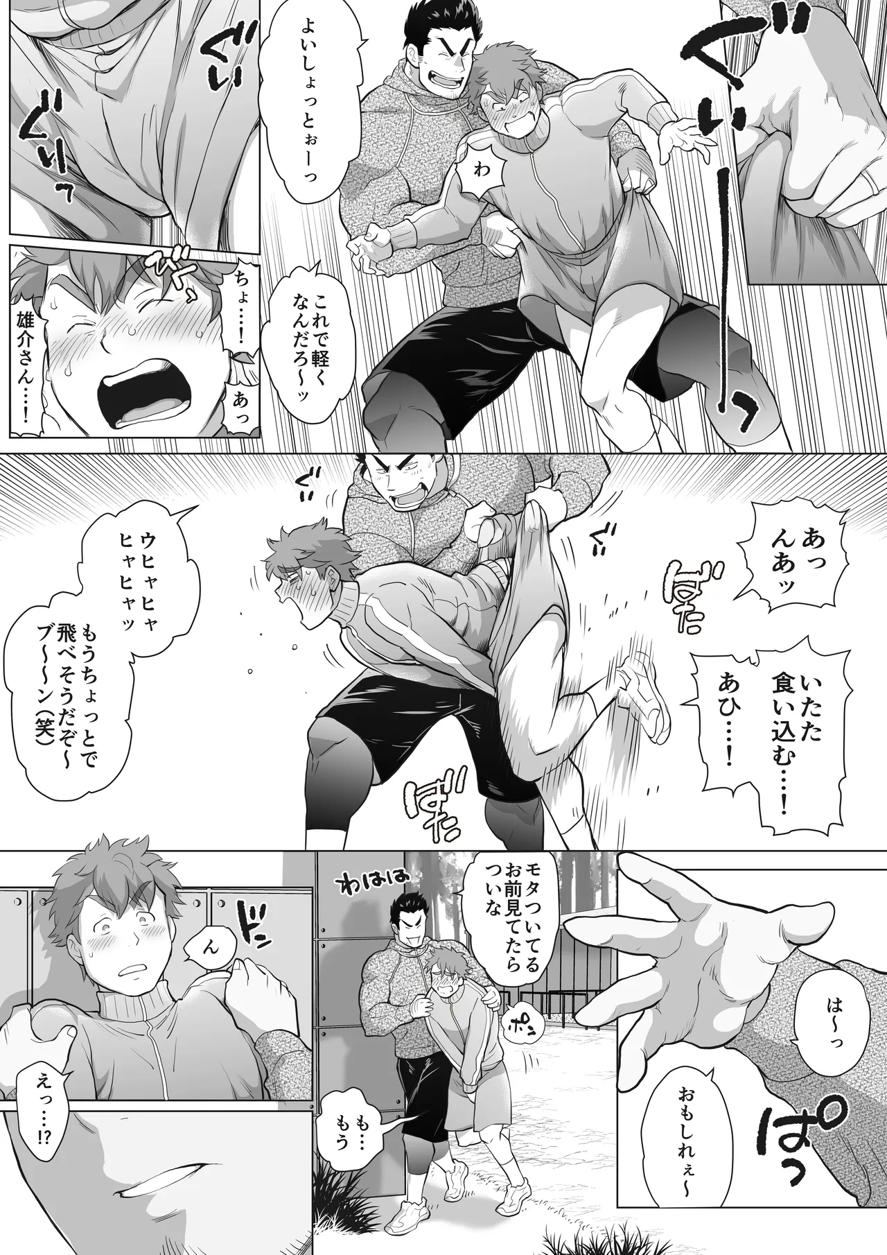 友達のお父さんCh.9-16 Page.87