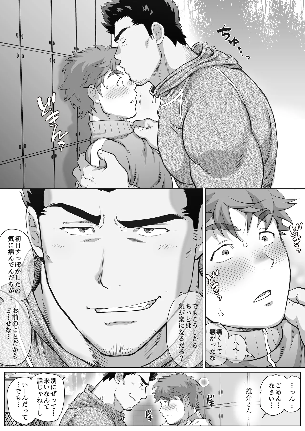 友達のお父さんCh.9-16 Page.88