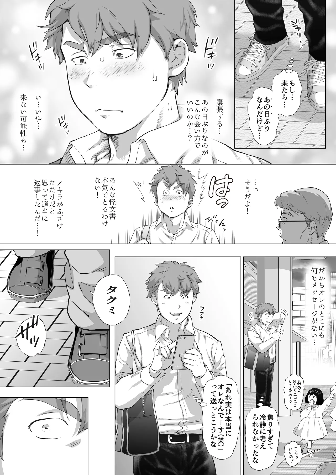 友達のお父さんCh.9-16 Page.9