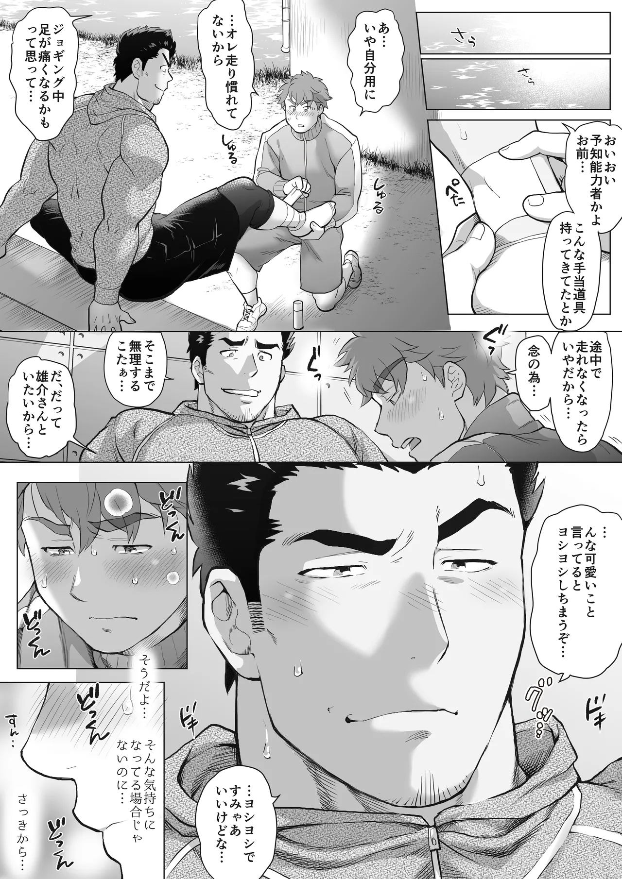 友達のお父さんCh.9-16 Page.94