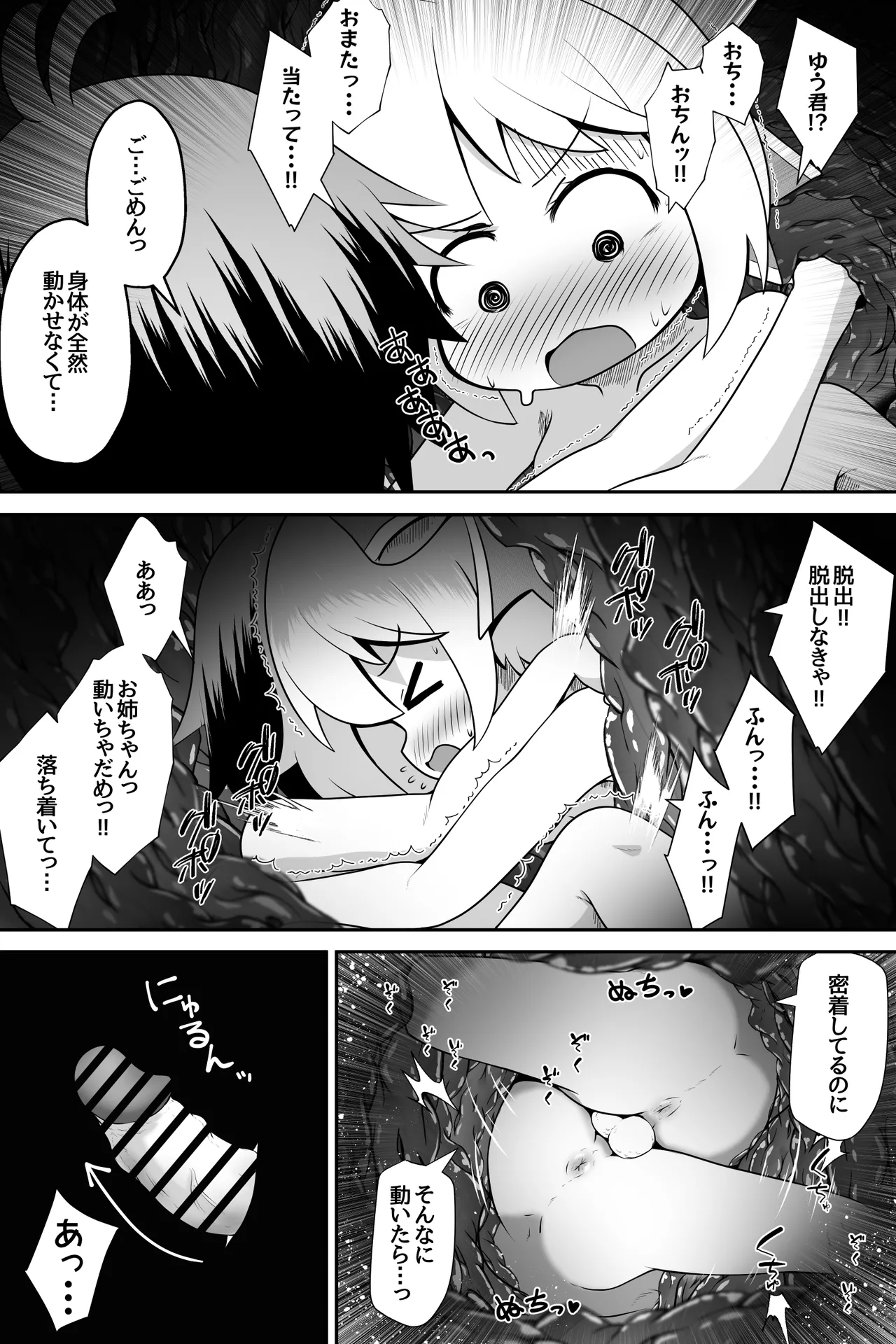 淫魔に囚われた少年少女が裸で密着したまま丸呑みされてひたすら精を絞りとられるお話 Page.11