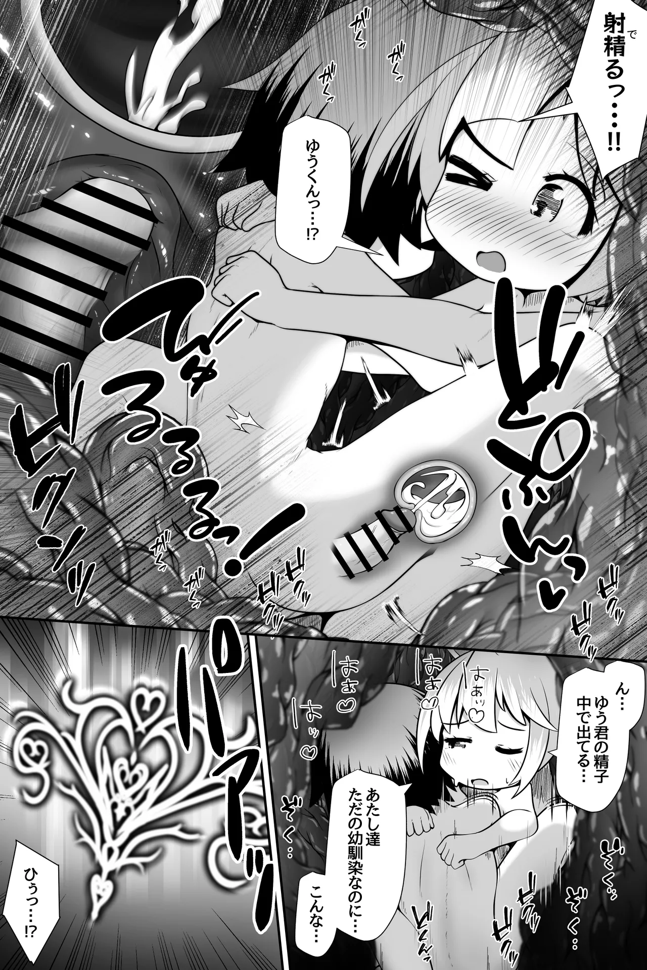 淫魔に囚われた少年少女が裸で密着したまま丸呑みされてひたすら精を絞りとられるお話 Page.13