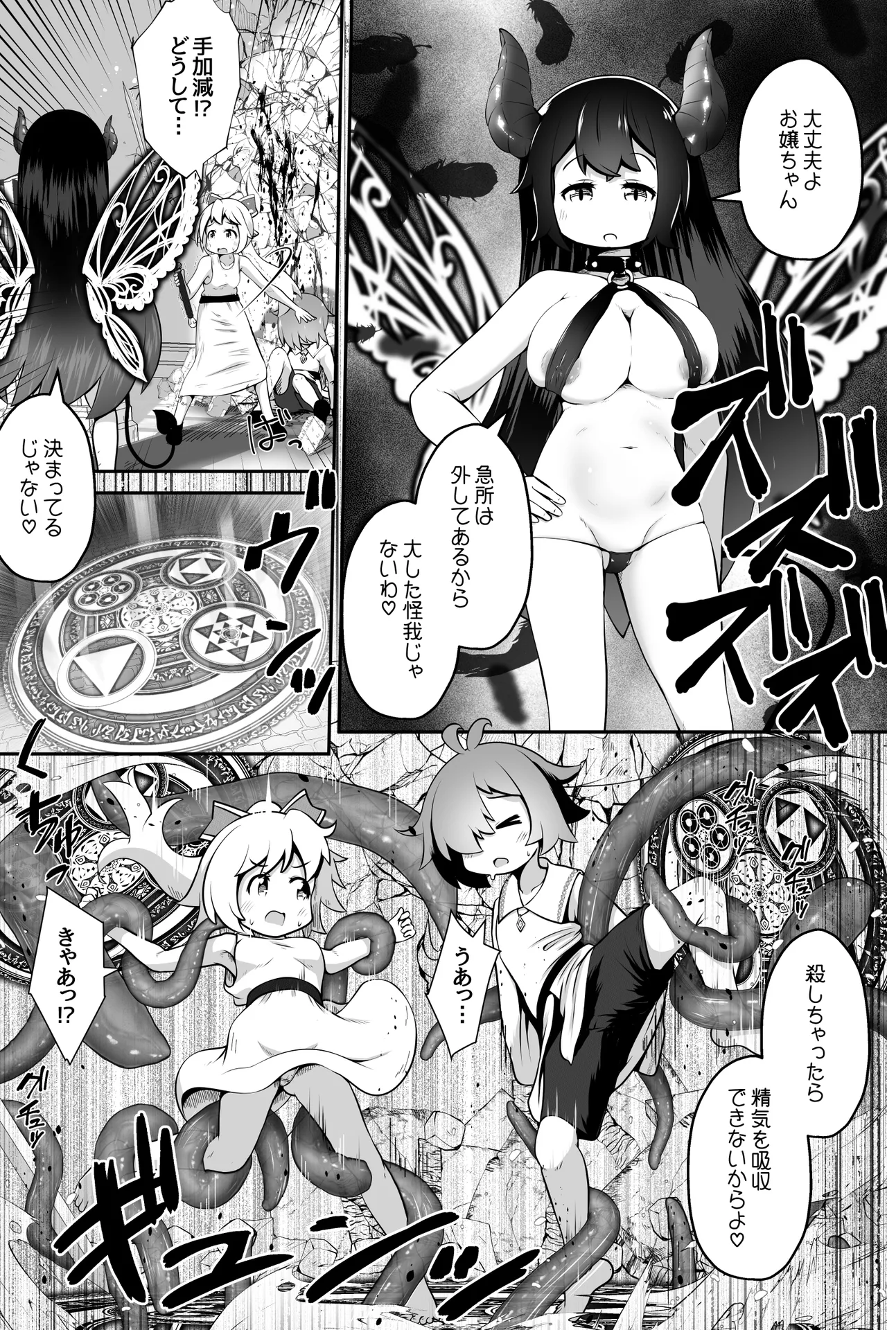淫魔に囚われた少年少女が裸で密着したまま丸呑みされてひたすら精を絞りとられるお話 Page.5