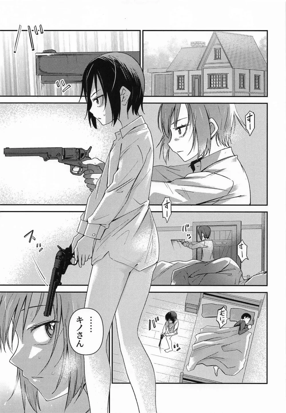 元、旅人さんといっしょに暮らす話 Page.3