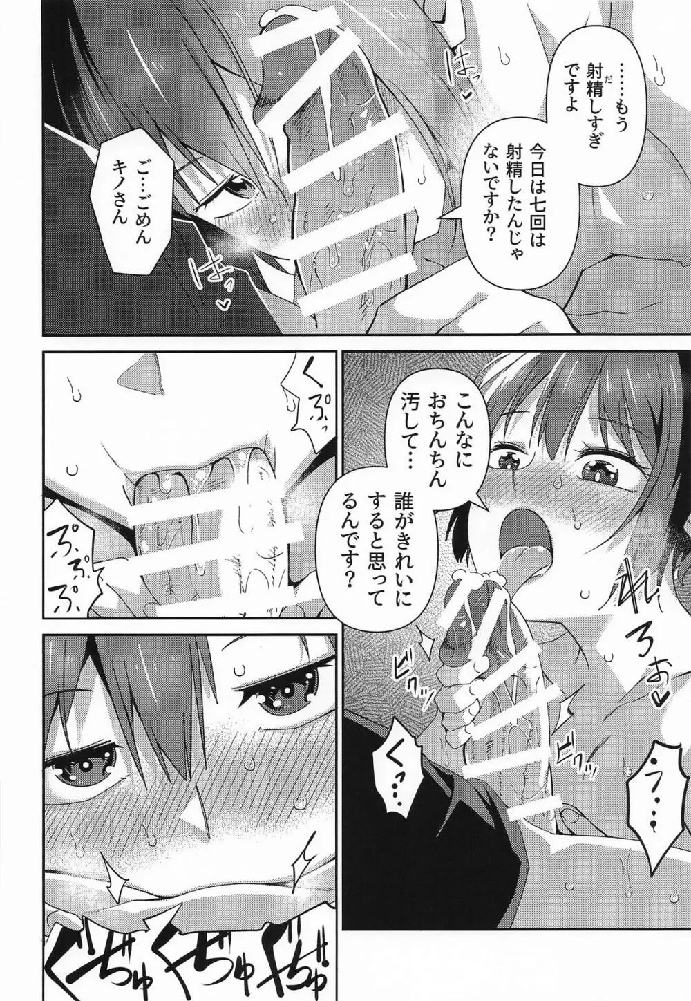元、旅人さんといっしょに暮らす話 Page.38