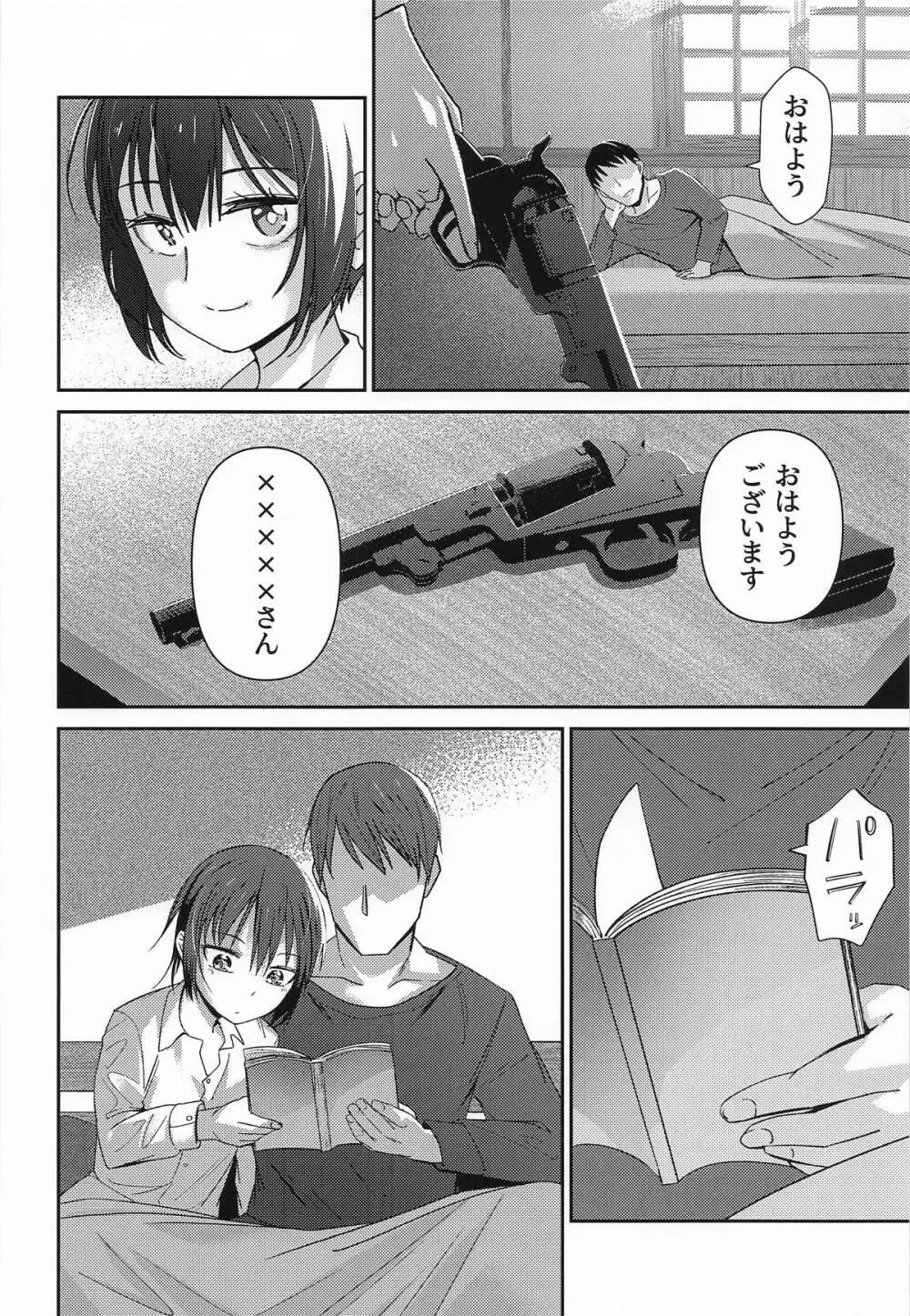 元、旅人さんといっしょに暮らす話 Page.4