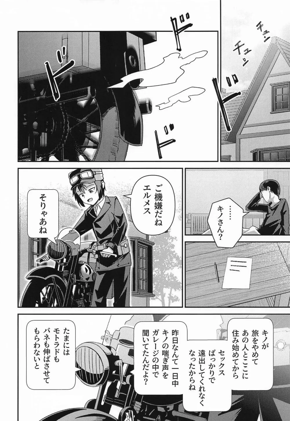 元、旅人さんといっしょに暮らす話 Page.40