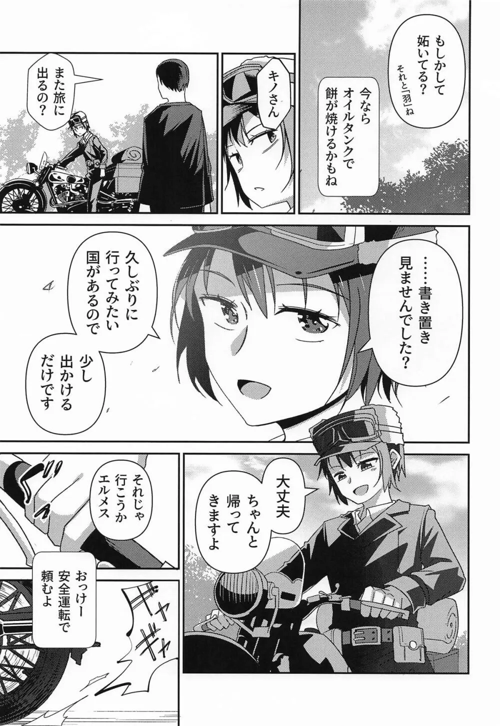 元、旅人さんといっしょに暮らす話 Page.41