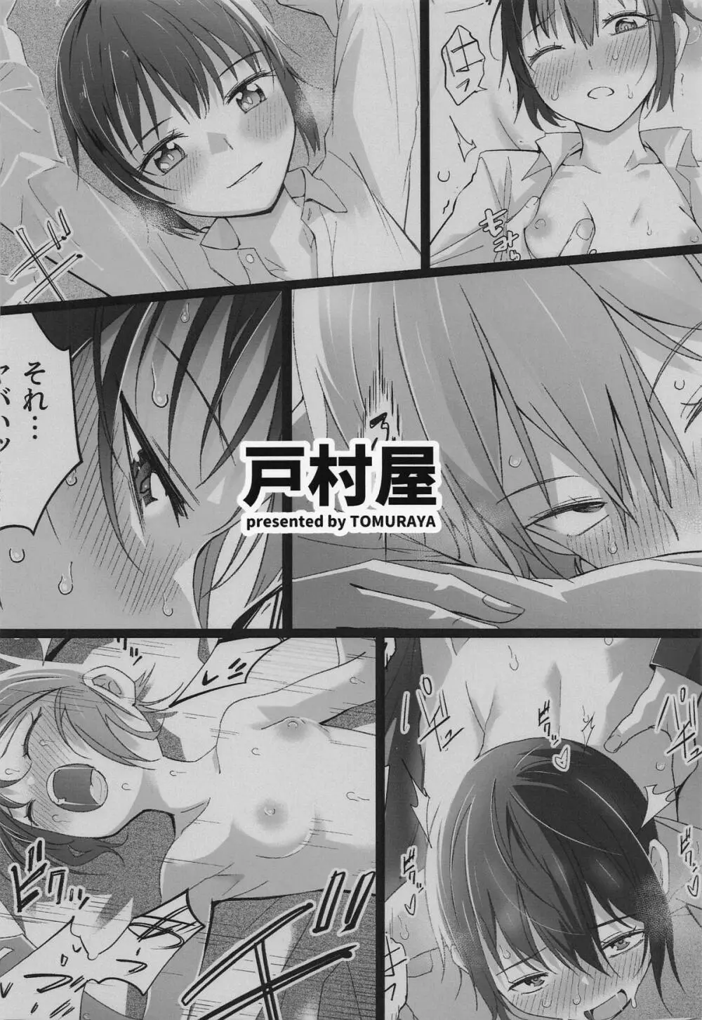 元、旅人さんといっしょに暮らす話 Page.44