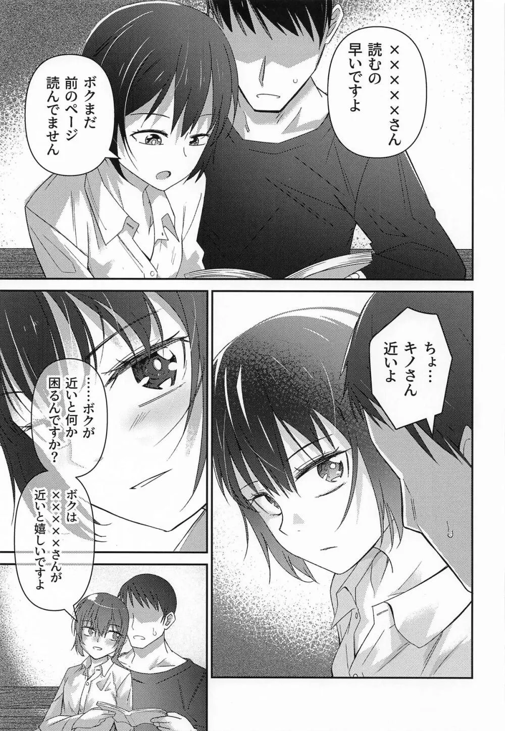 元、旅人さんといっしょに暮らす話 Page.5