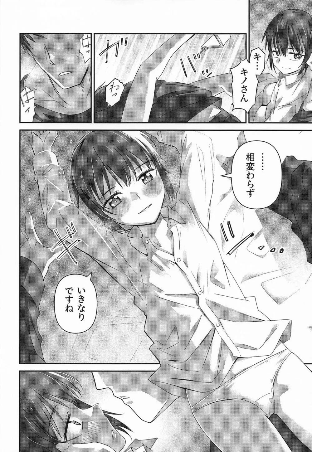 元、旅人さんといっしょに暮らす話 Page.6