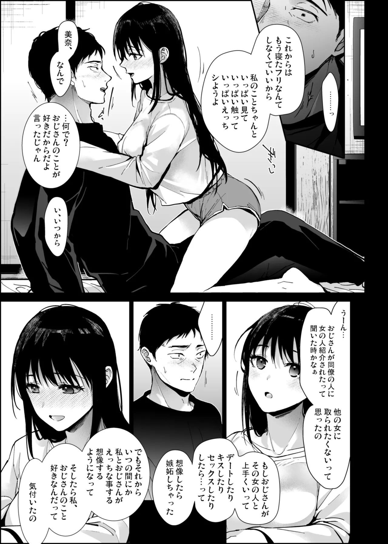 私にはおじさんしかいない。 Page.10