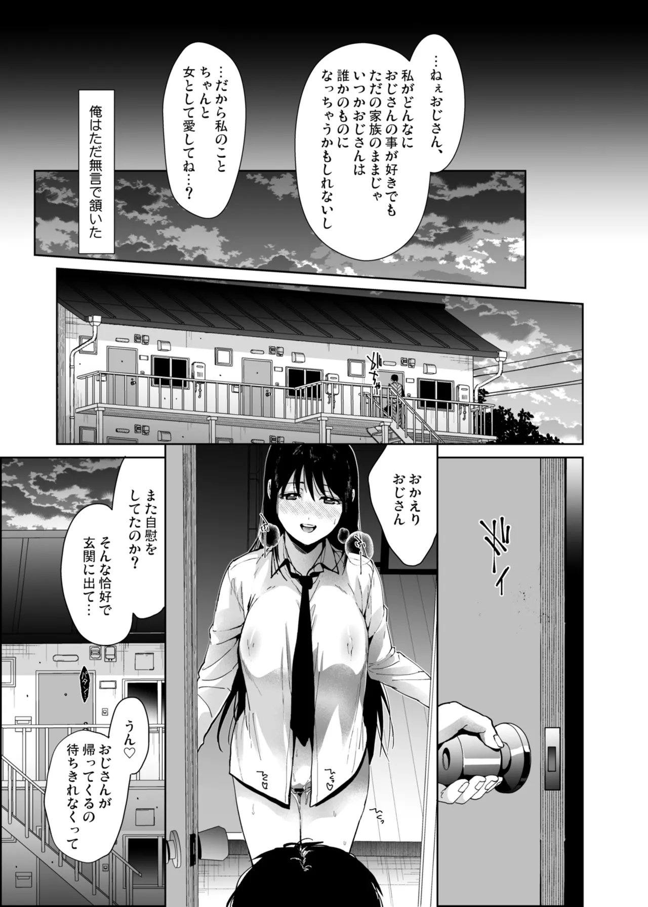 私にはおじさんしかいない。 Page.14