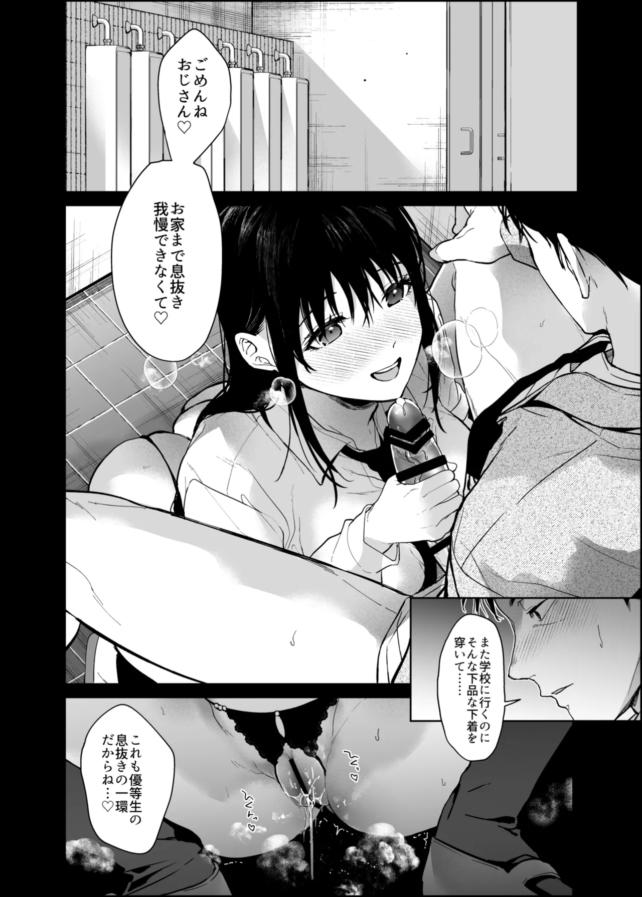 私にはおじさんしかいない。 Page.27