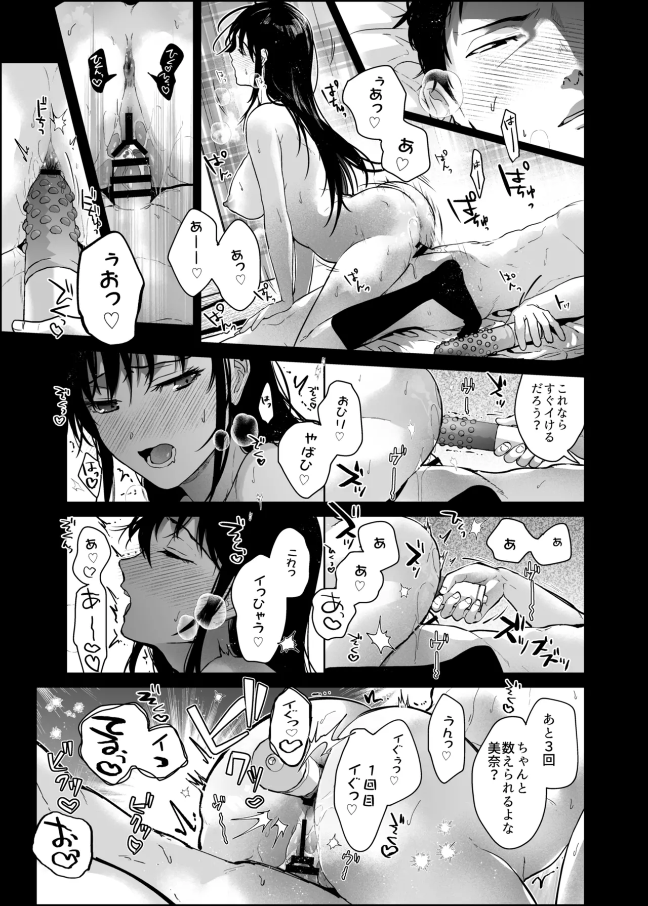 私にはおじさんしかいない。 Page.32