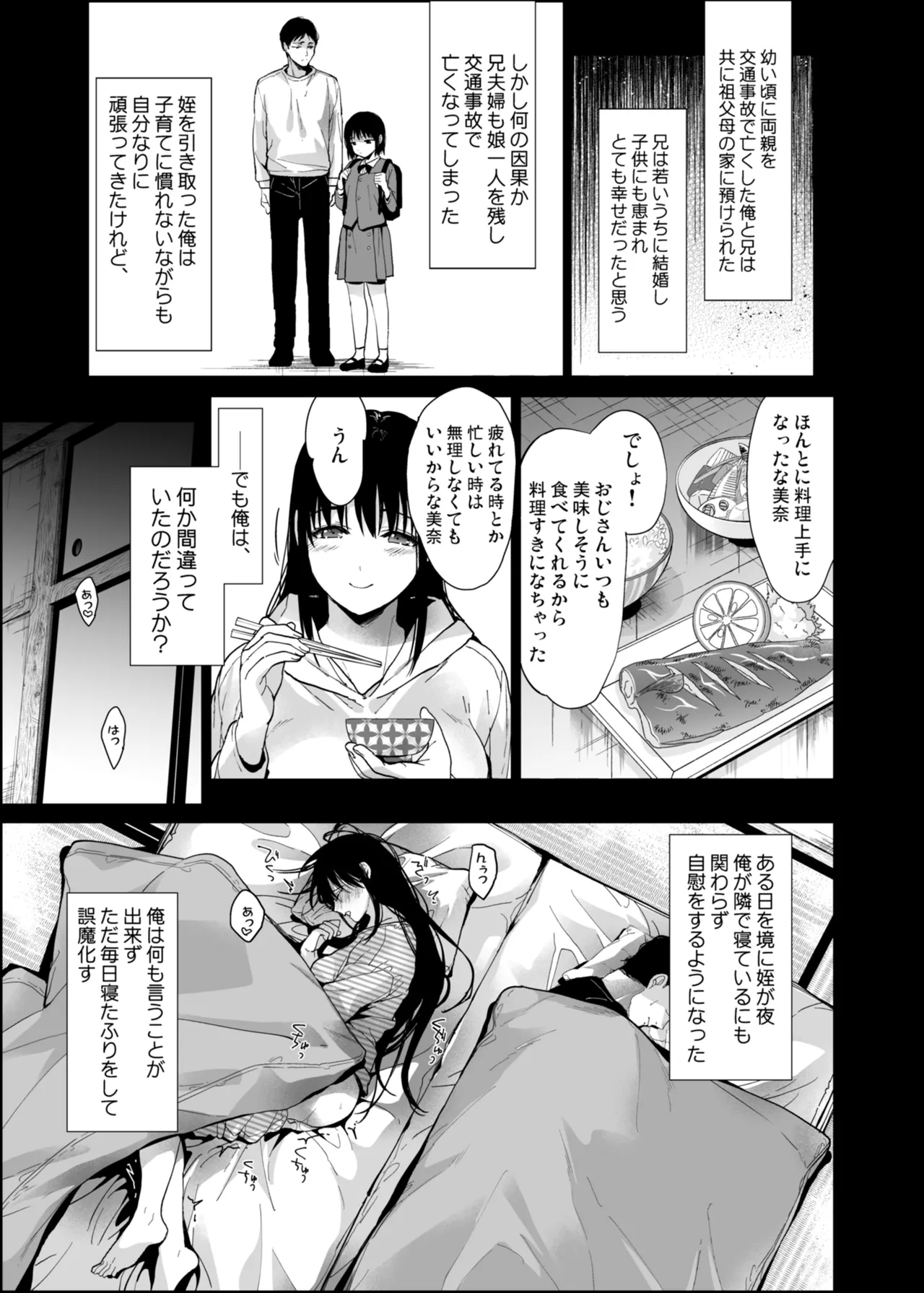 私にはおじさんしかいない。 Page.4