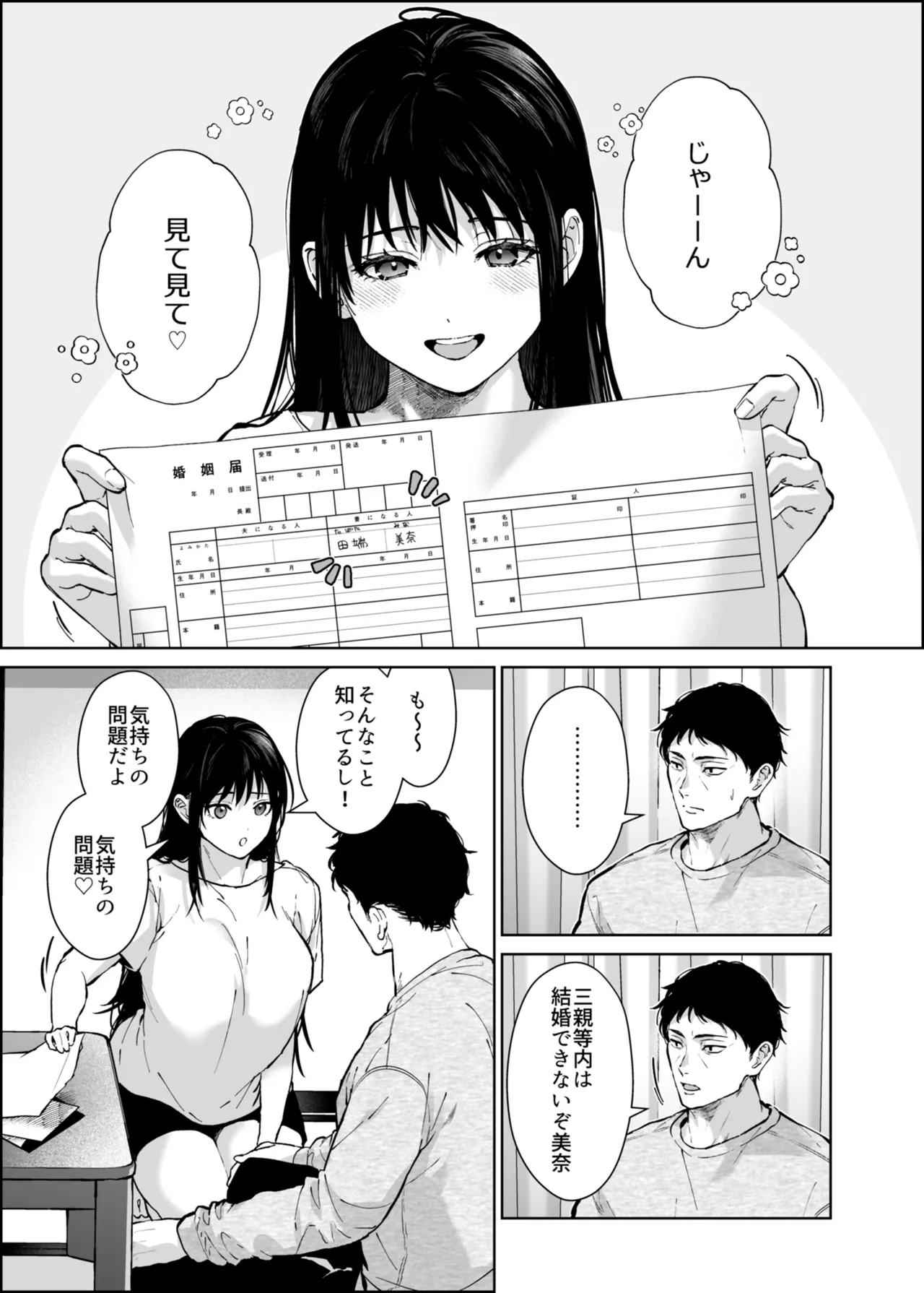 私にはおじさんしかいない。 Page.48