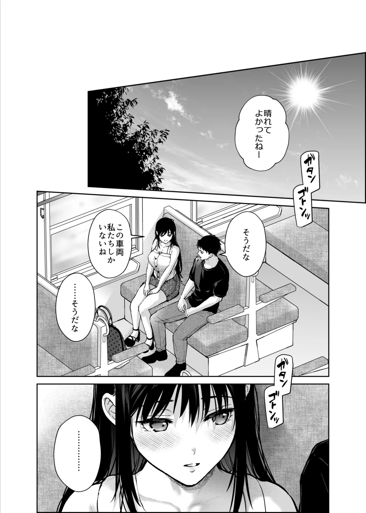 私にはおじさんしかいない。 Page.51