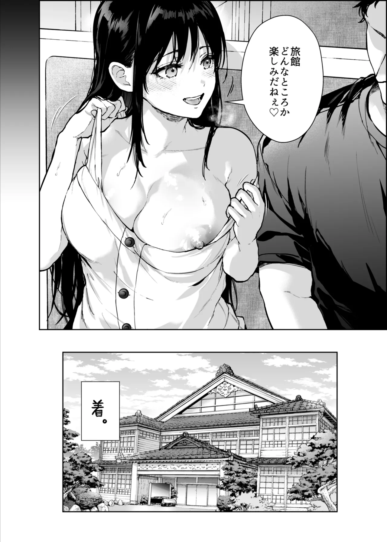 私にはおじさんしかいない。 Page.57