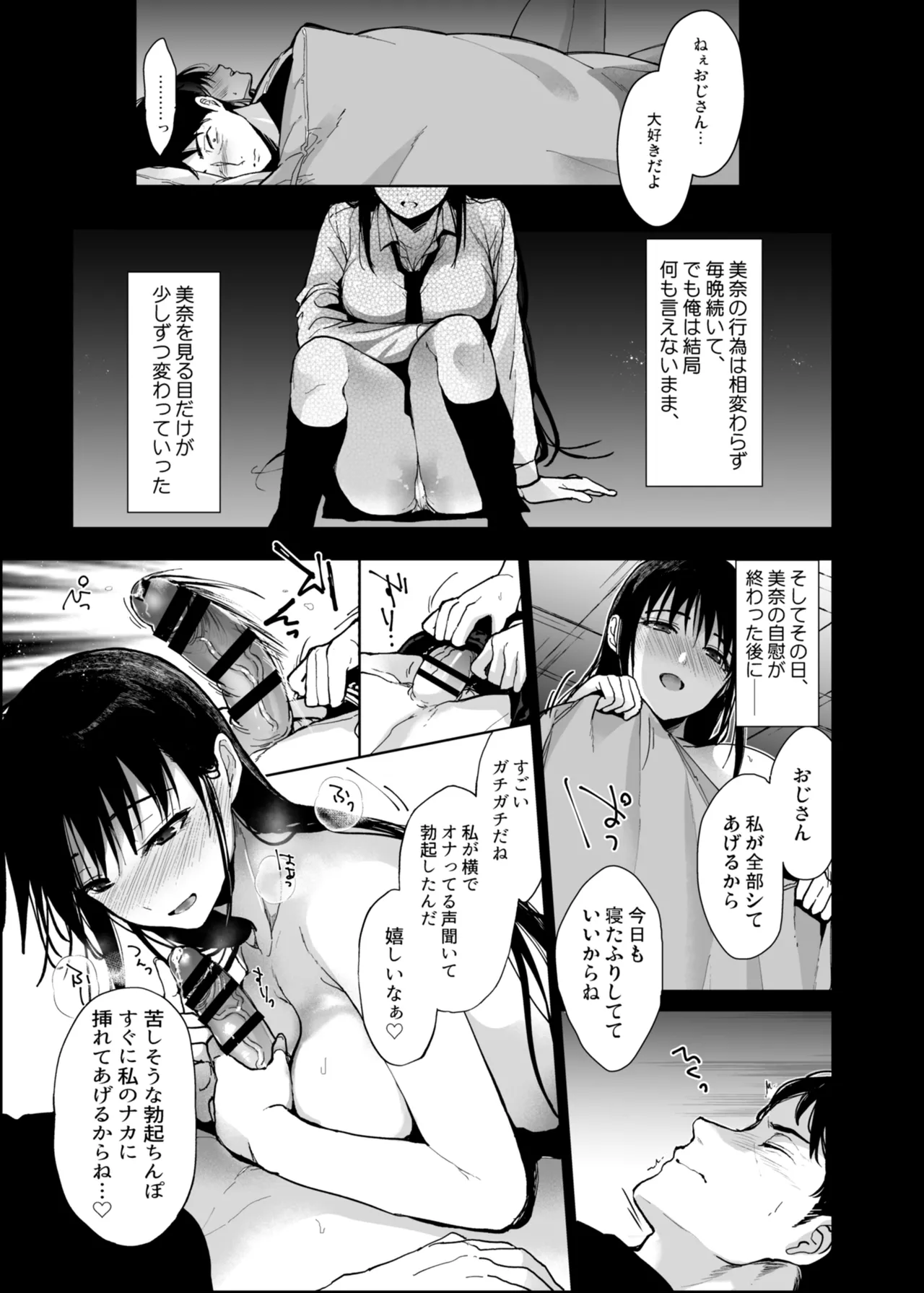 私にはおじさんしかいない。 Page.6