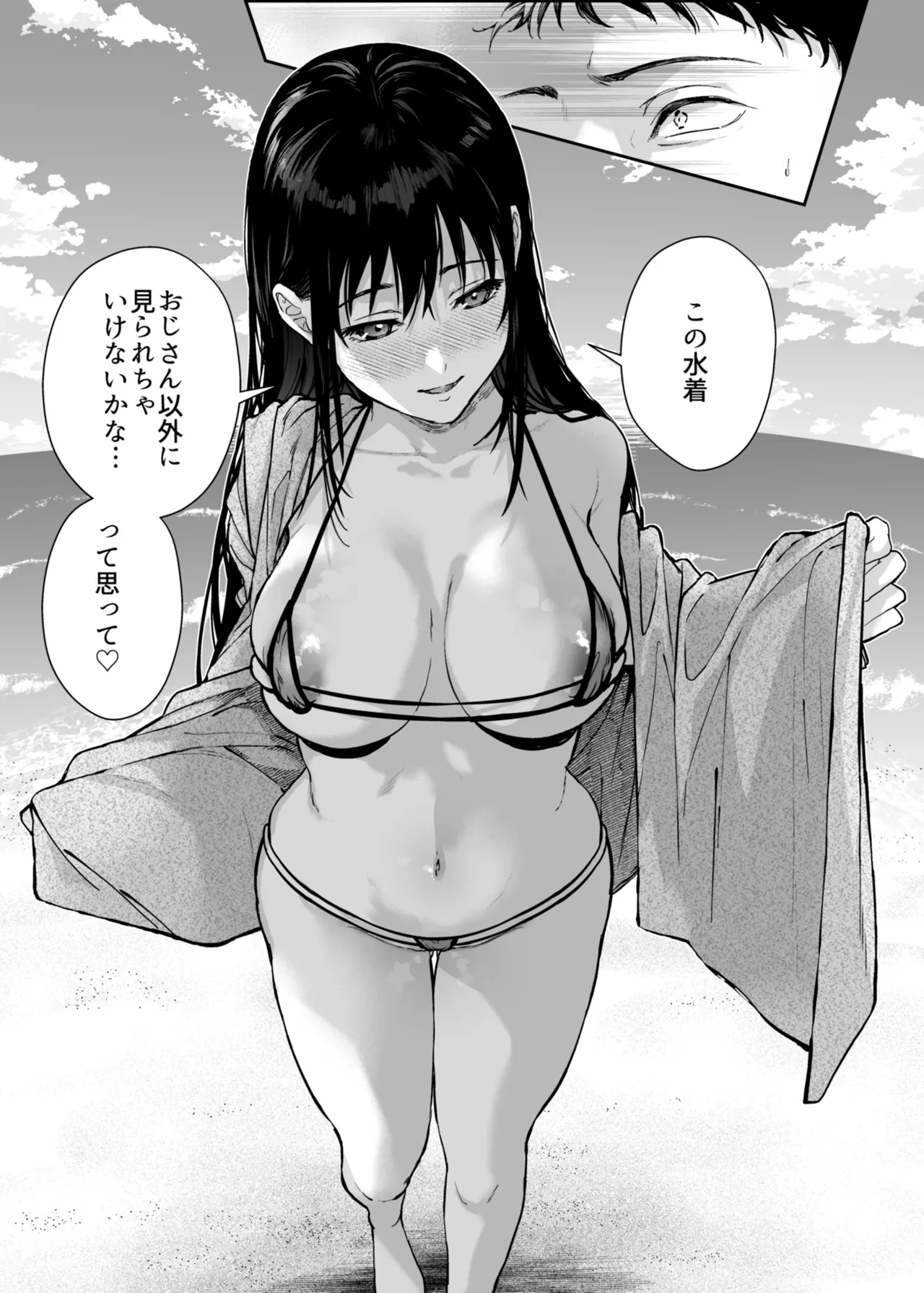 私にはおじさんしかいない。 Page.60