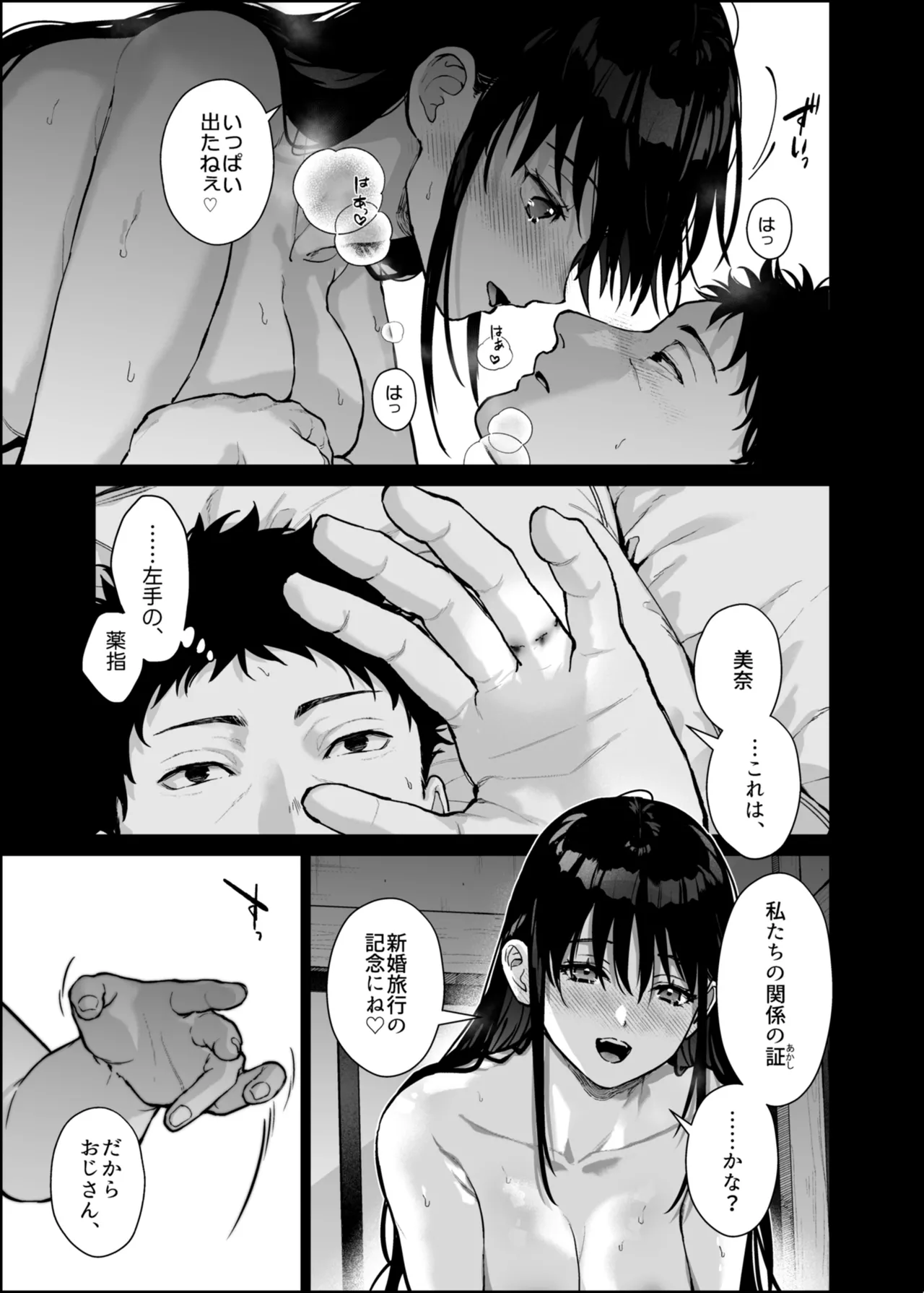 私にはおじさんしかいない。 Page.82