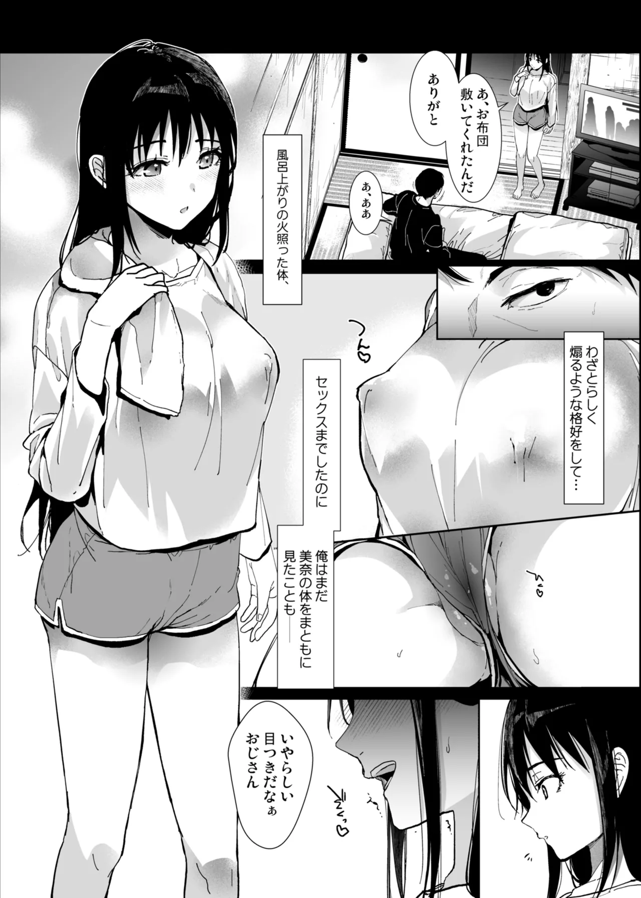 私にはおじさんしかいない。 Page.9