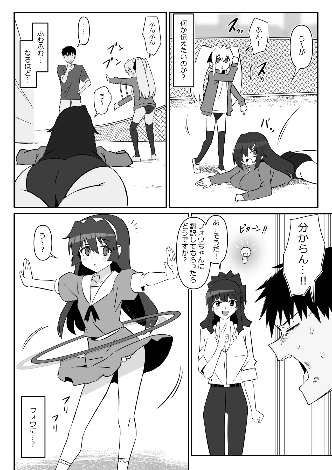 ゾンビハーレムライフ～抗体持ちの俺と爆乳ゾンビ～ 11 Page.11