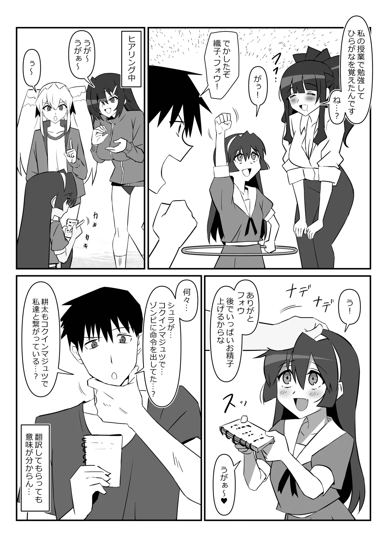 ゾンビハーレムライフ～抗体持ちの俺と爆乳ゾンビ～ 11 Page.12