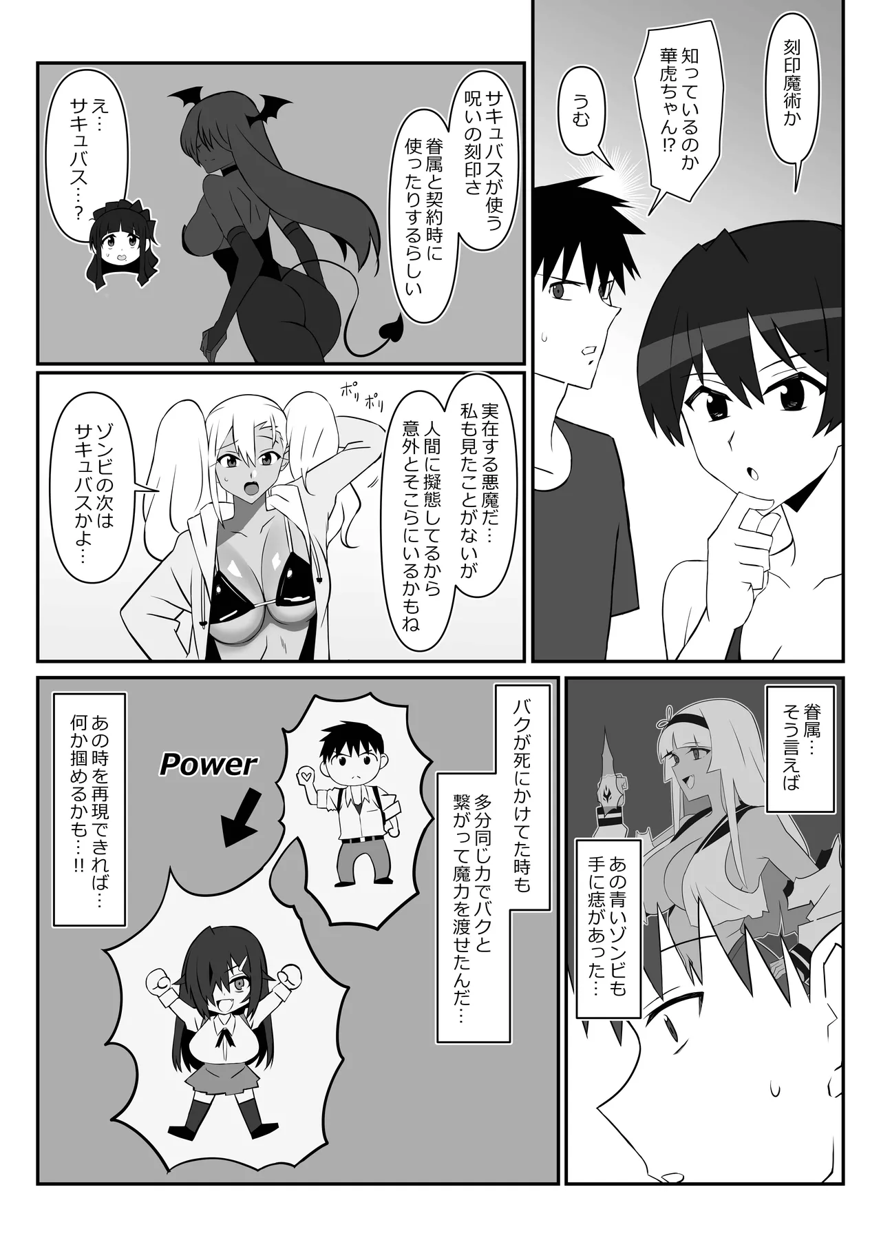 ゾンビハーレムライフ～抗体持ちの俺と爆乳ゾンビ～ 11 Page.13