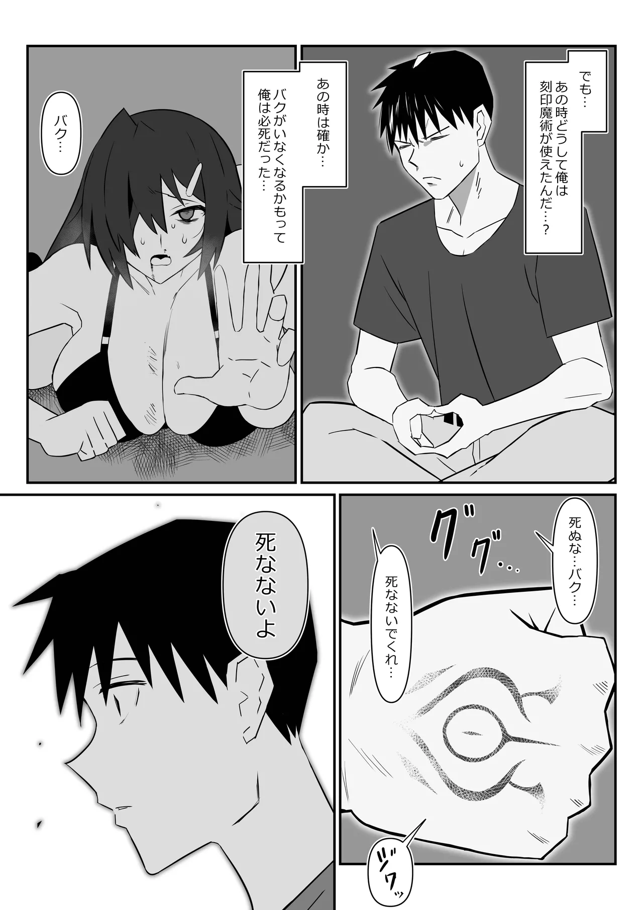 ゾンビハーレムライフ～抗体持ちの俺と爆乳ゾンビ～ 11 Page.16
