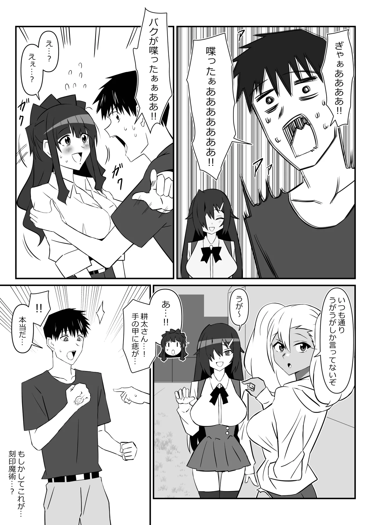 ゾンビハーレムライフ～抗体持ちの俺と爆乳ゾンビ～ 11 Page.18
