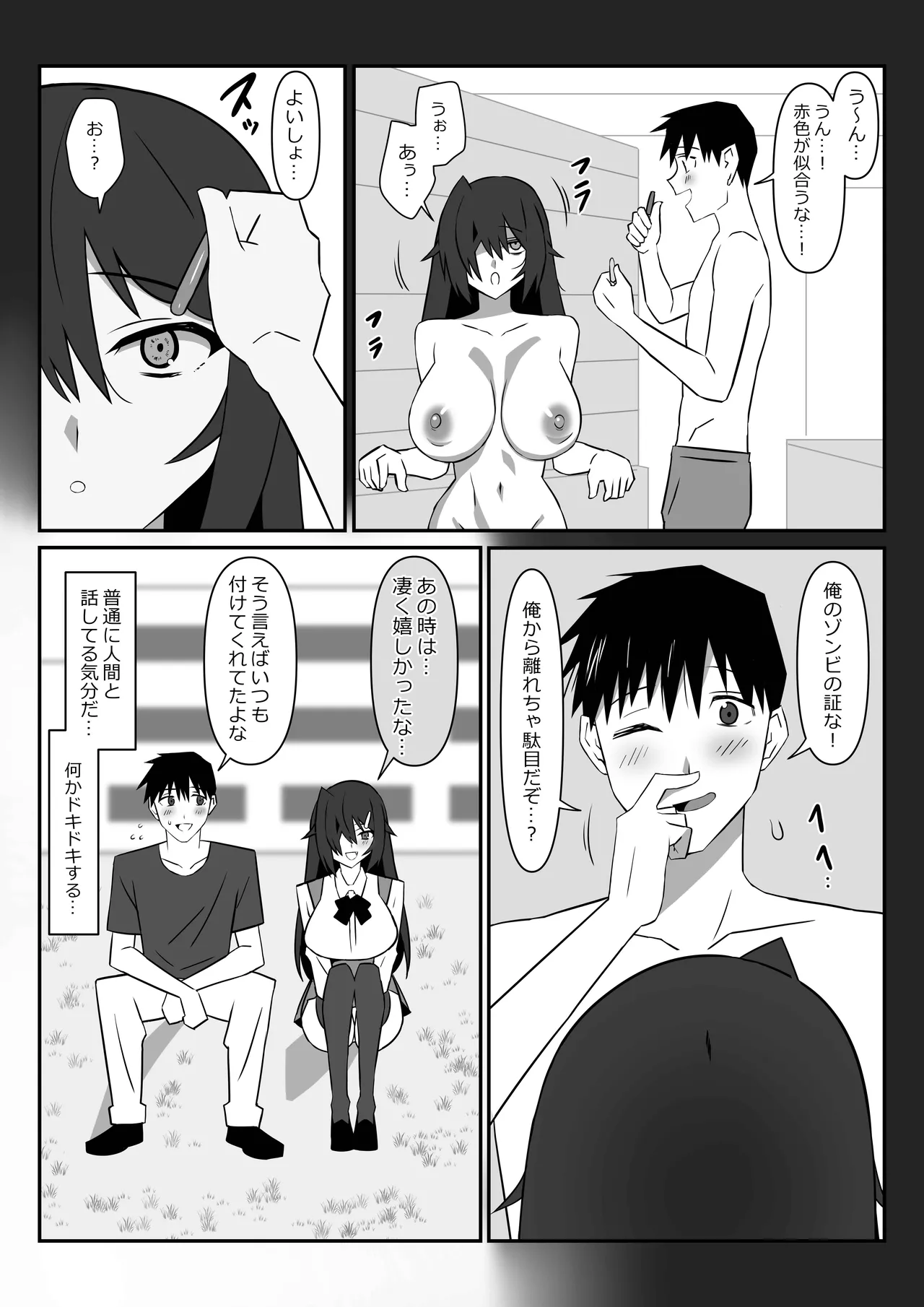 ゾンビハーレムライフ～抗体持ちの俺と爆乳ゾンビ～ 11 Page.21