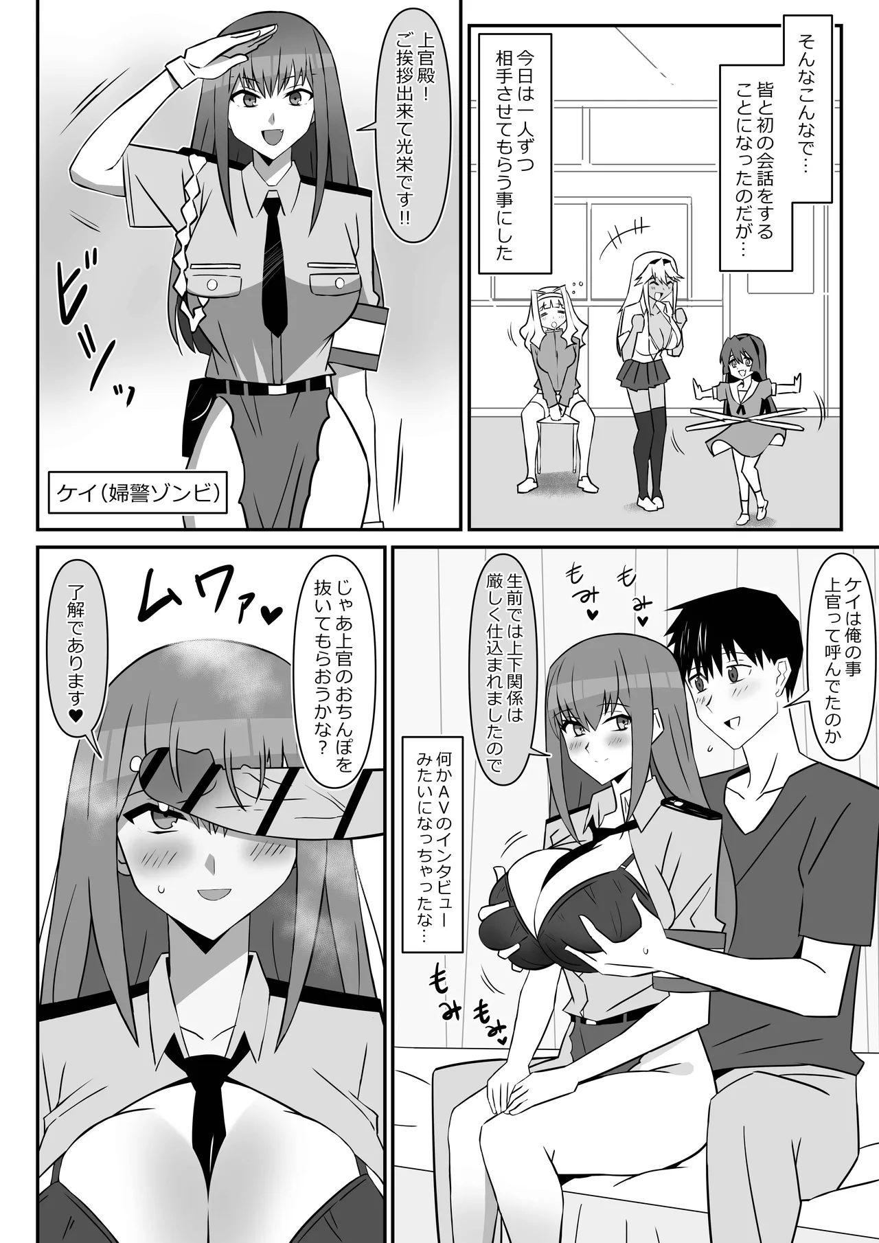 ゾンビハーレムライフ～抗体持ちの俺と爆乳ゾンビ～ 11 Page.23