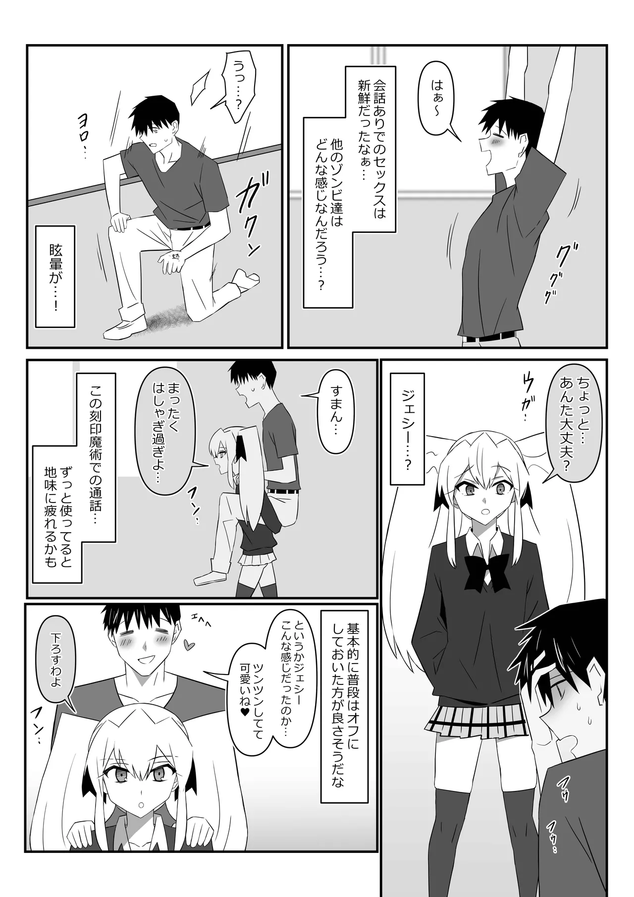 ゾンビハーレムライフ～抗体持ちの俺と爆乳ゾンビ～ 11 Page.40