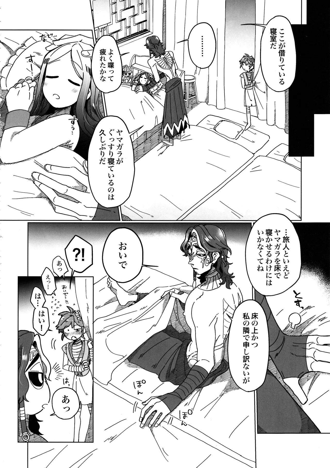 SilentOasis Page.11