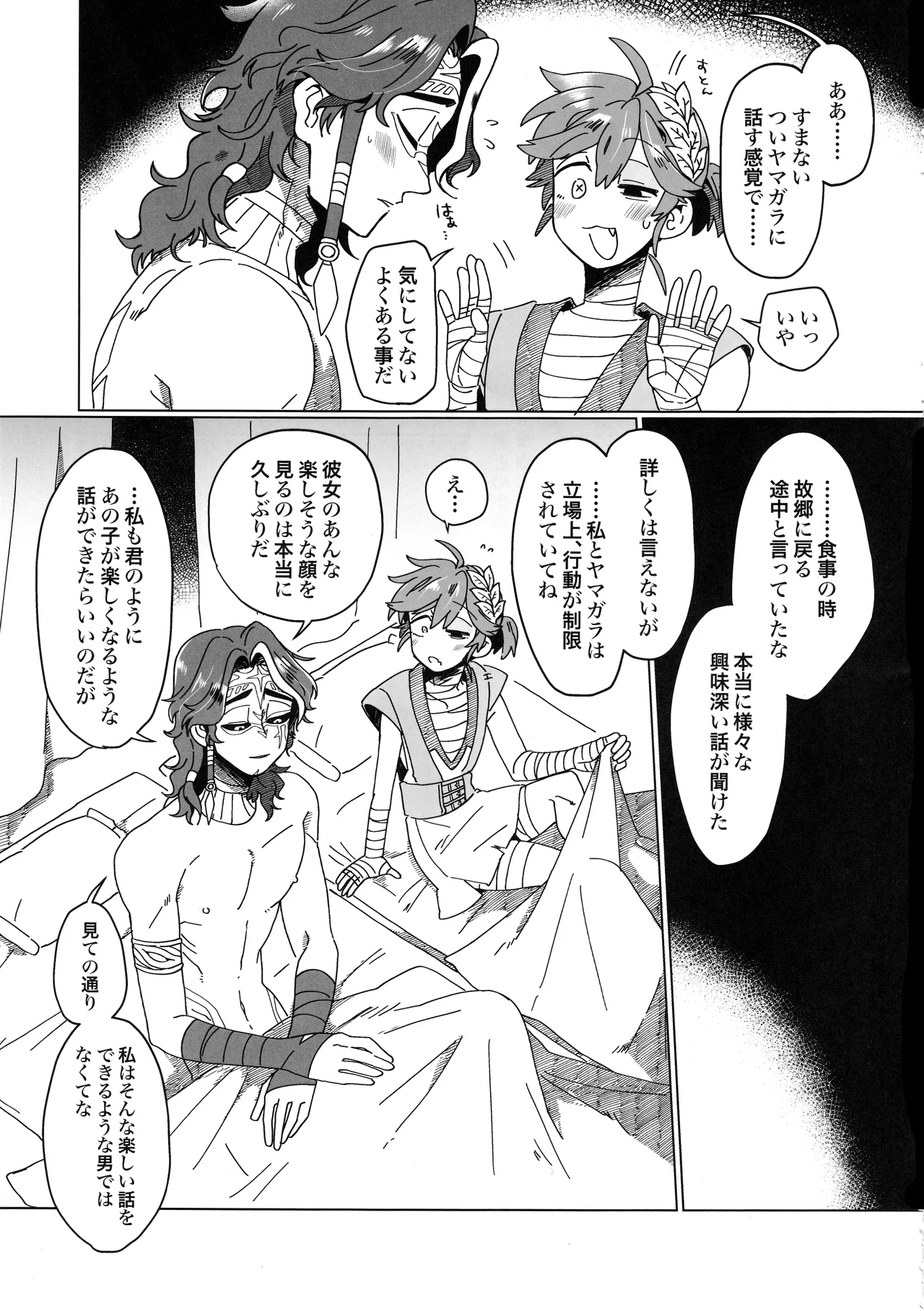 SilentOasis Page.12