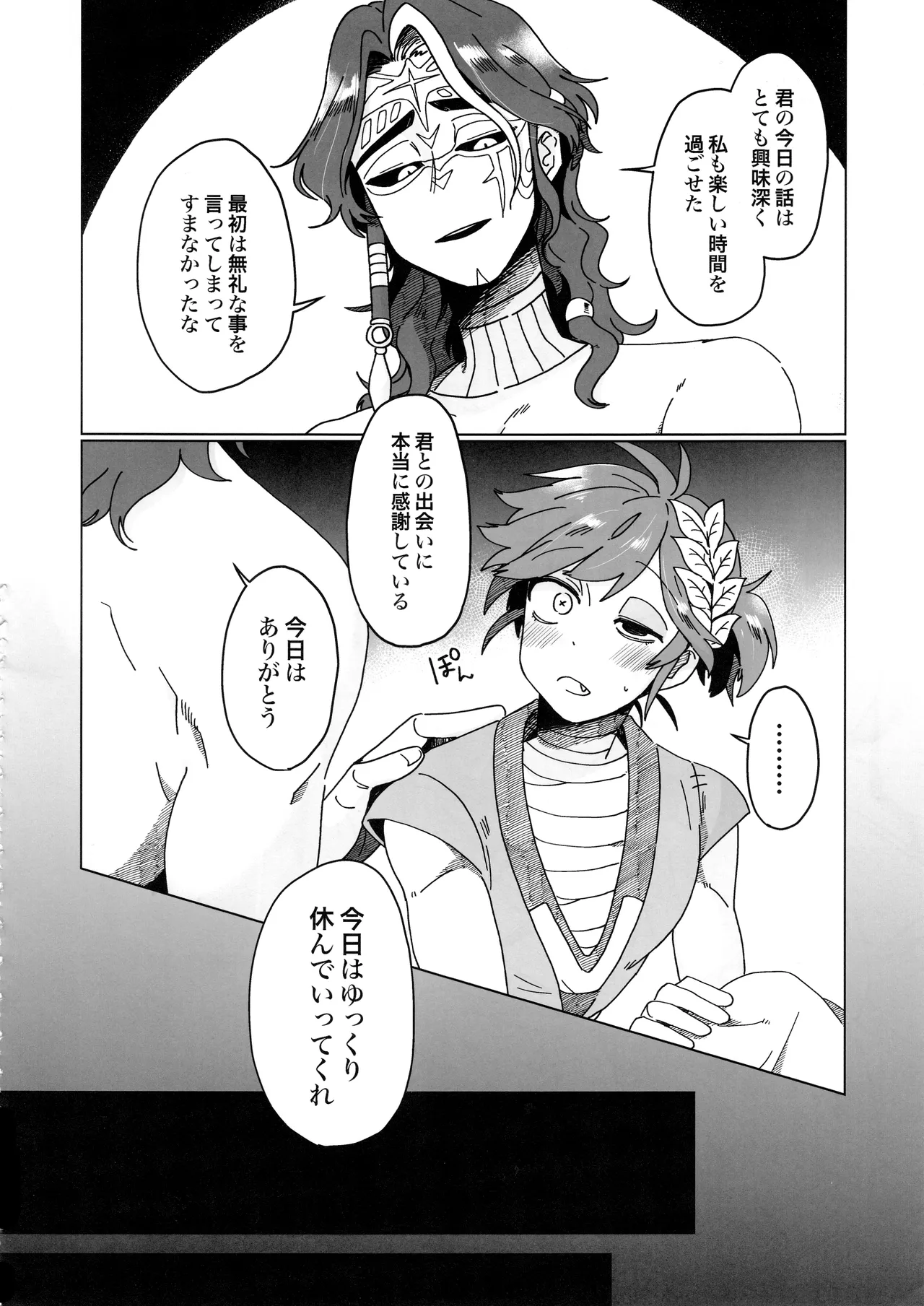 SilentOasis Page.13