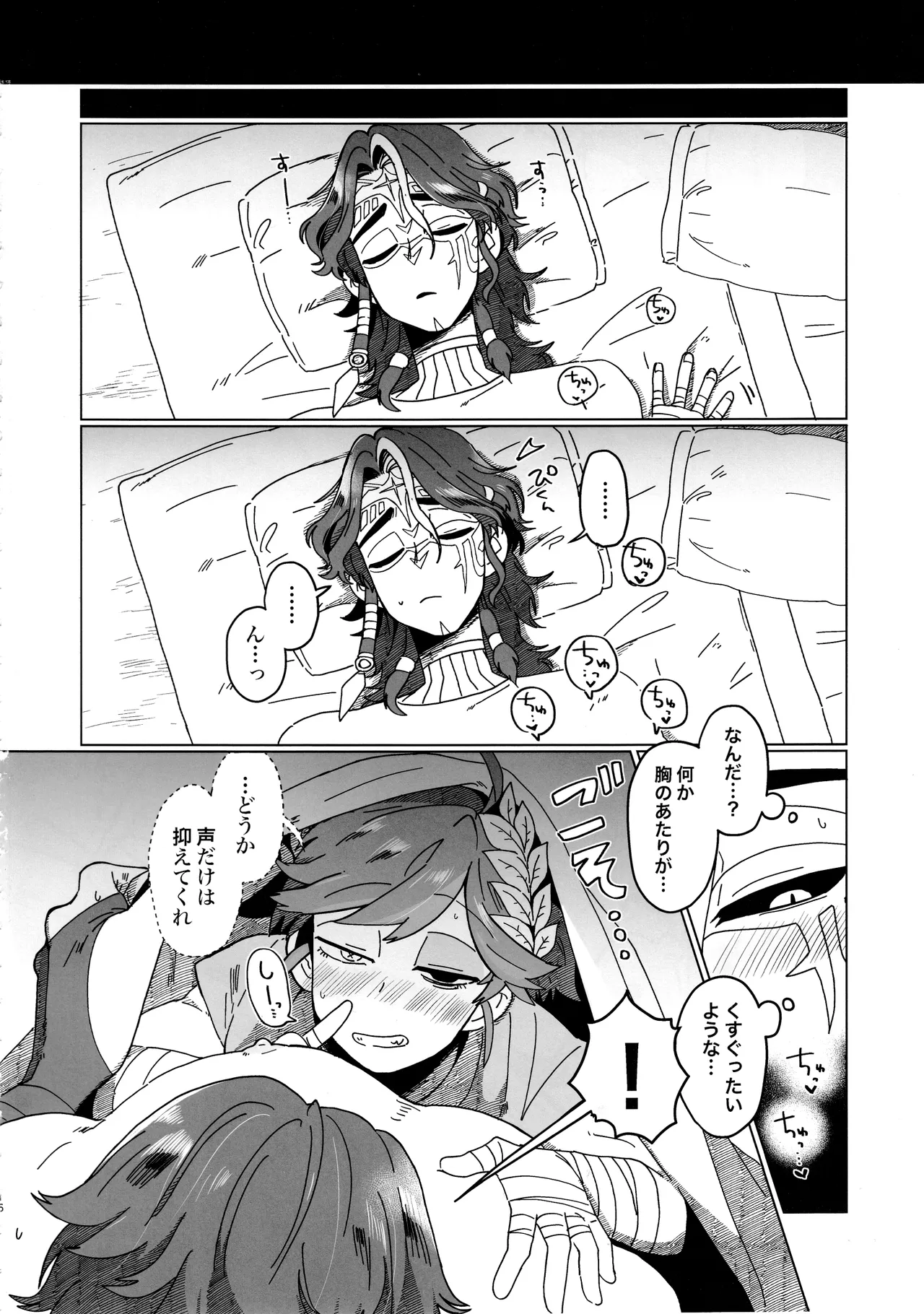 SilentOasis Page.15