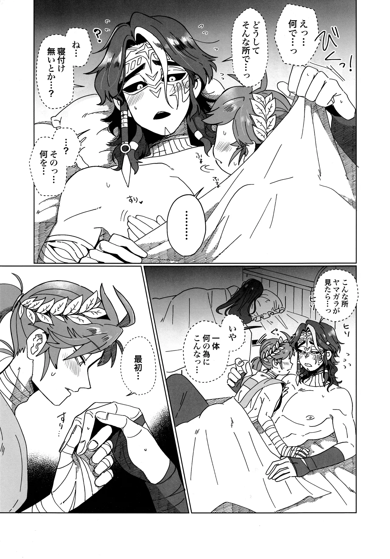 SilentOasis Page.16