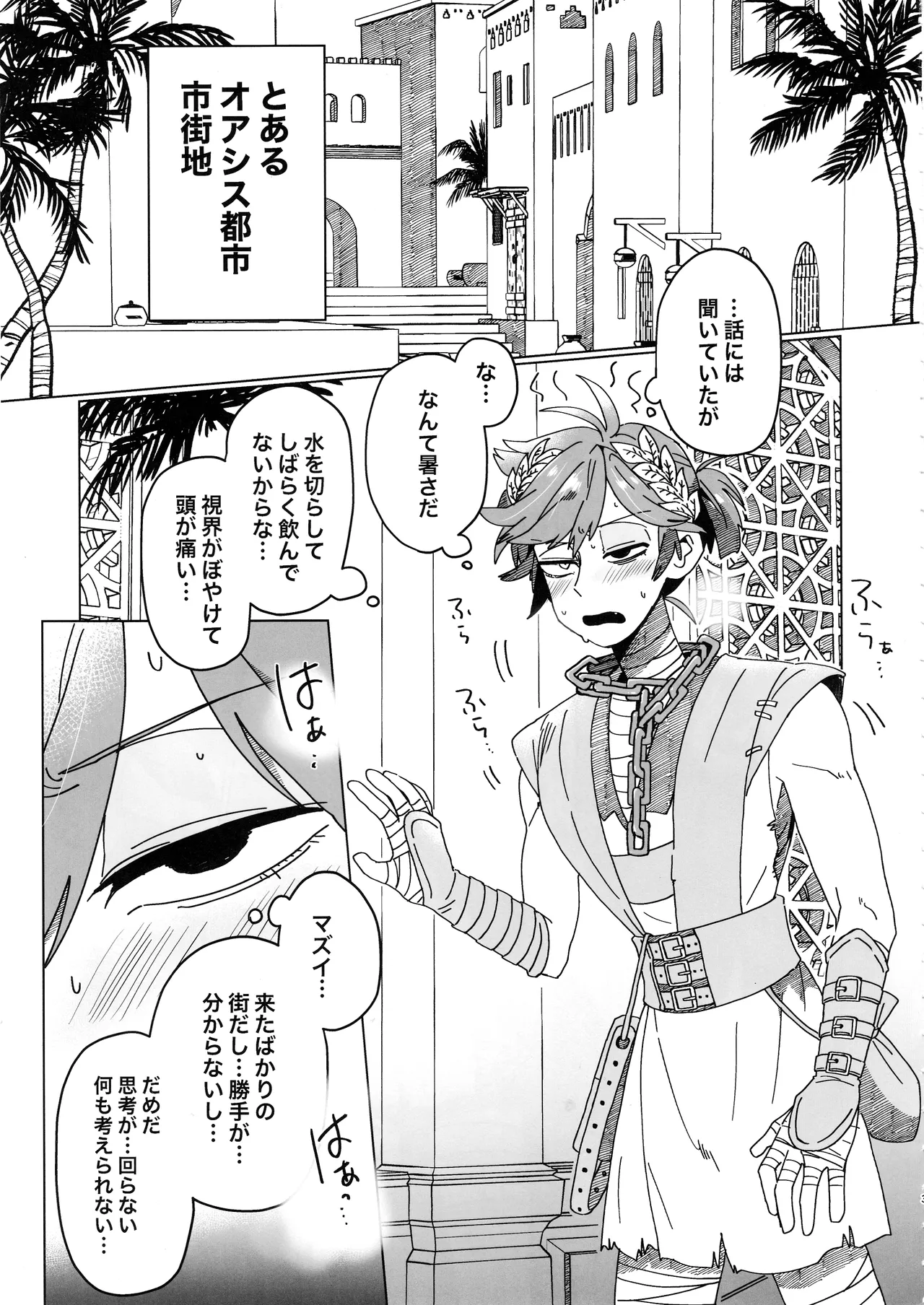 SilentOasis Page.2