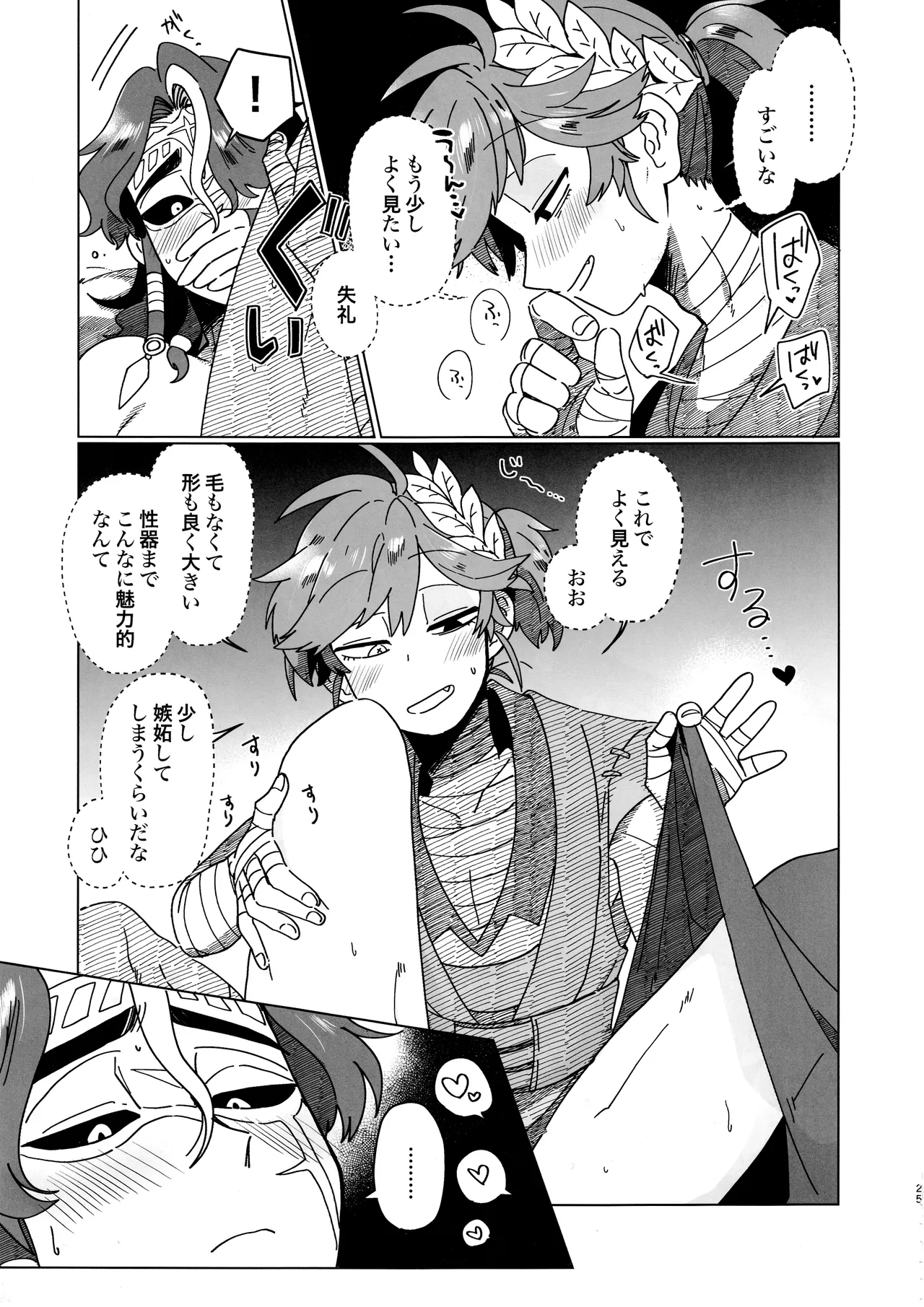 SilentOasis Page.24