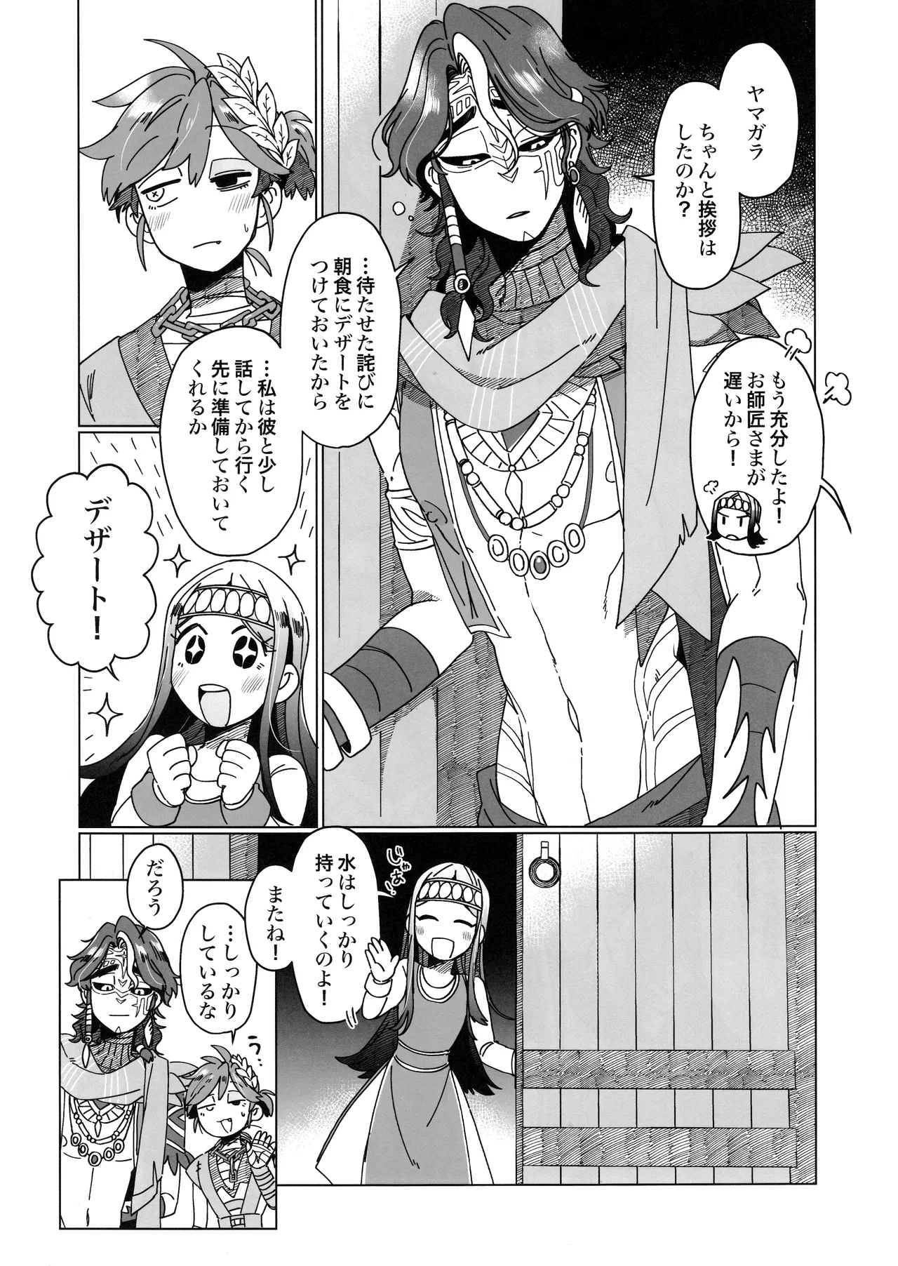 SilentOasis Page.34