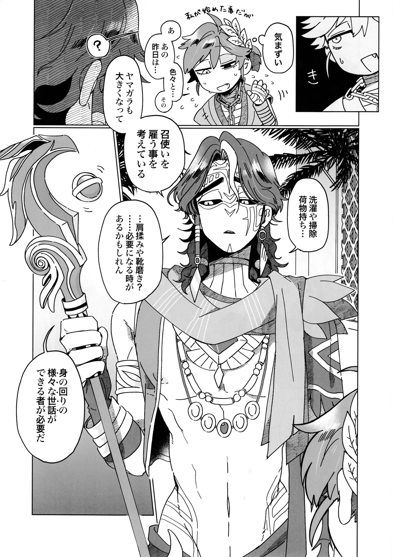 SilentOasis Page.35
