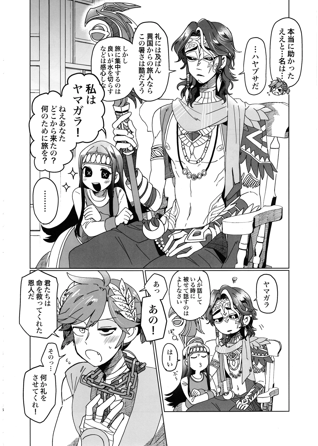 SilentOasis Page.5