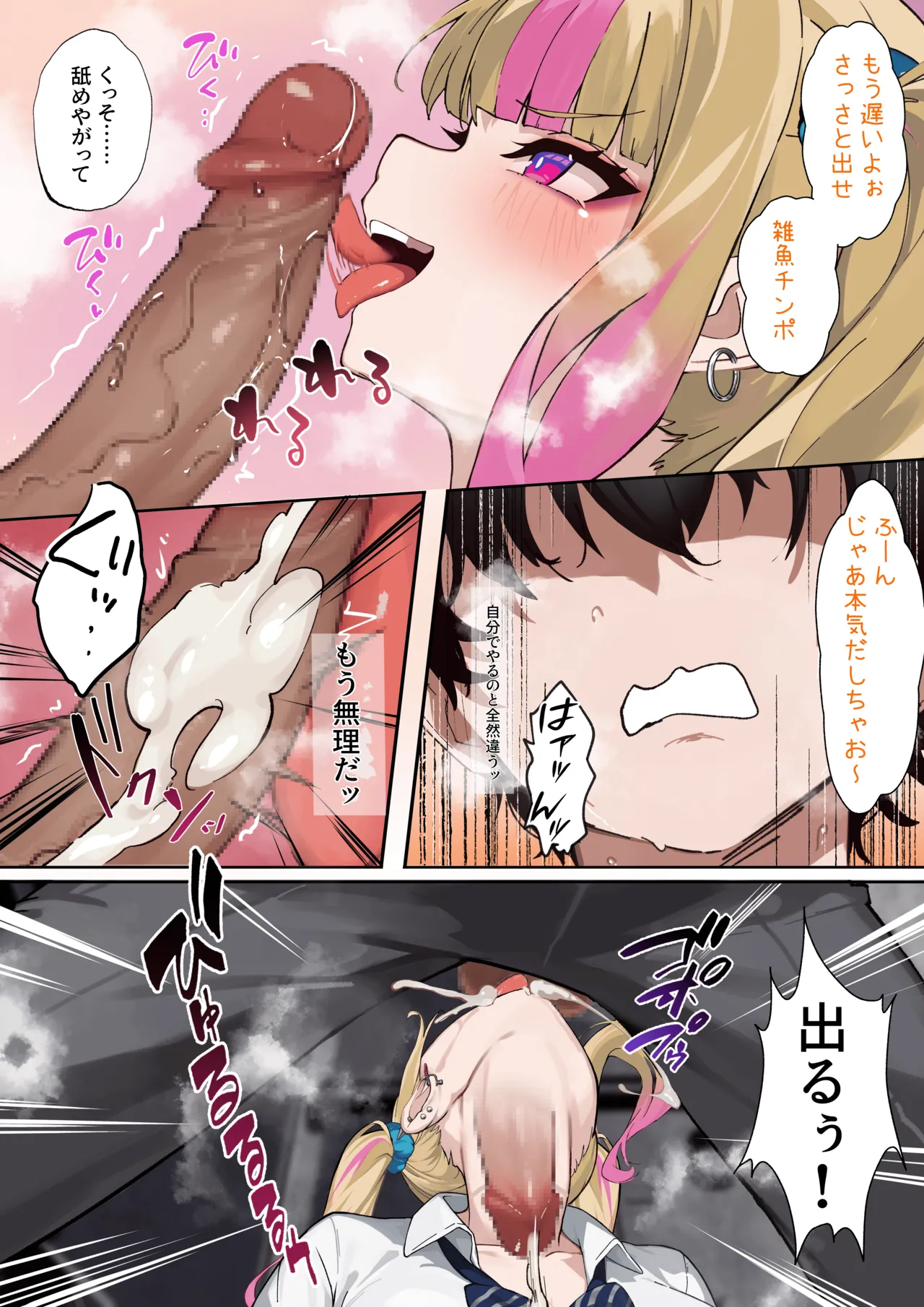 クラスのギャルに搾り取られるお話 Page.5