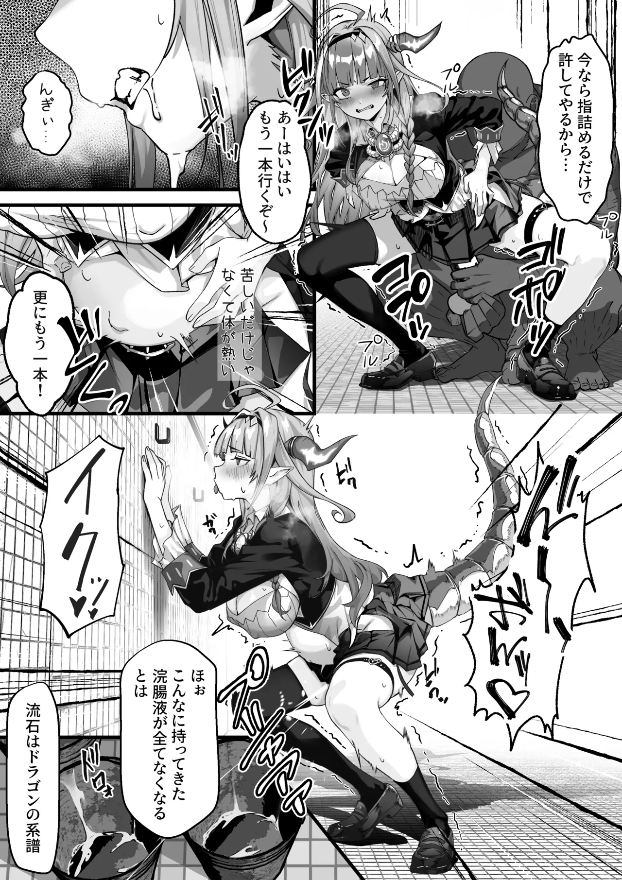 🐲催〇 Page.2