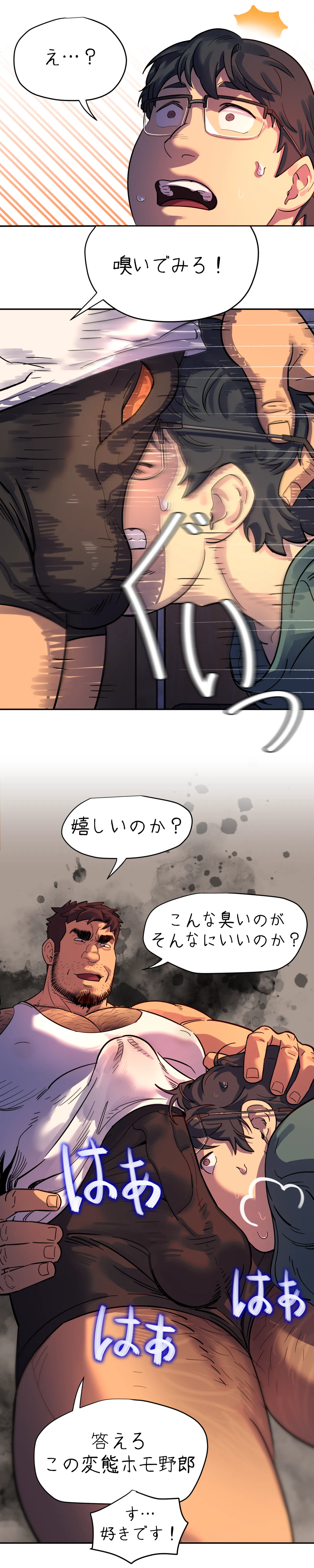 お前だったのか？ Page.20