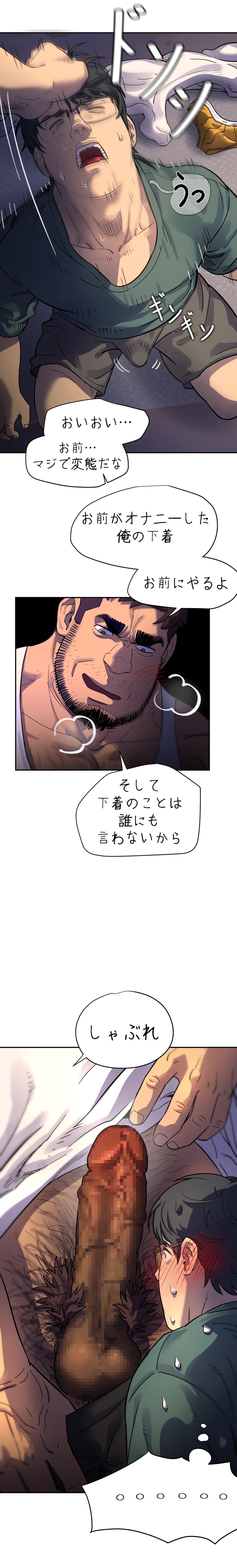 お前だったのか？ Page.21